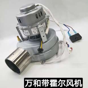 万和燃气热水器JSQ18-10C66/ET15ET16 EV26 ET36电机风机总成配件