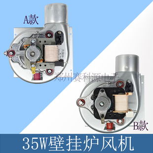35W壁挂炉通用风机壁挂炉采暖炉专用风机壁挂炉风机排烟电机 包邮