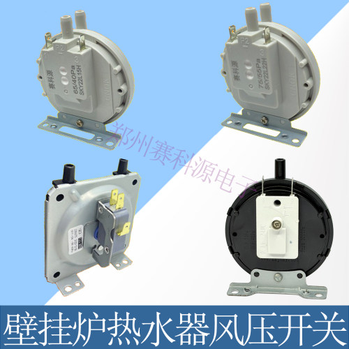 燃气热水器风压开关壁挂炉通用