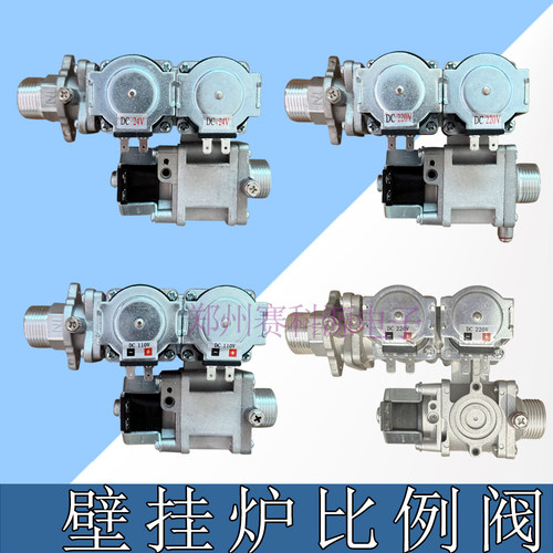 包邮壁挂炉燃气阀比例阀