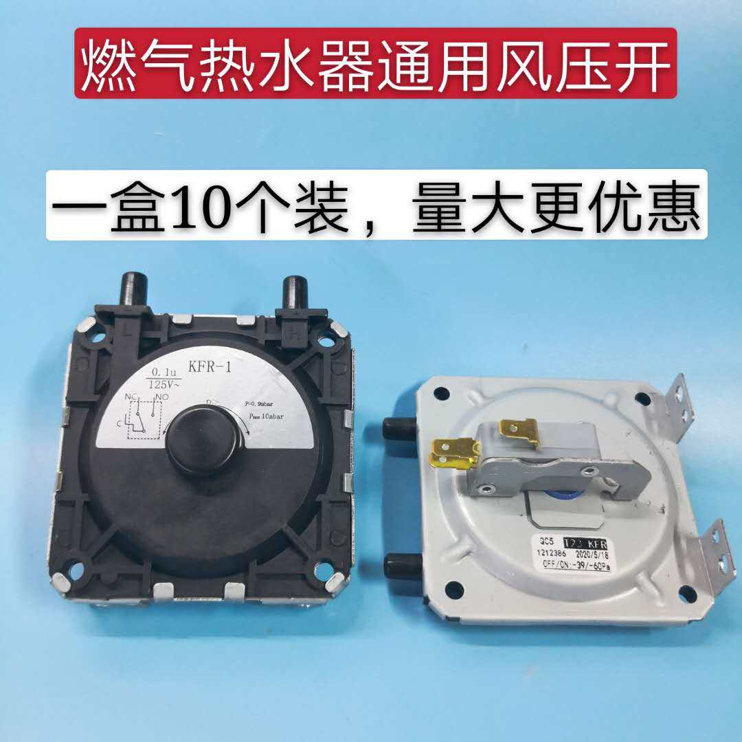强排燃气热水器风压开关krf-1 风动开关