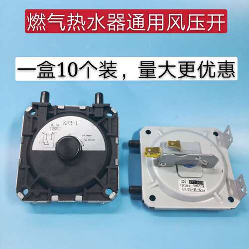 强排燃气热水器风压开关