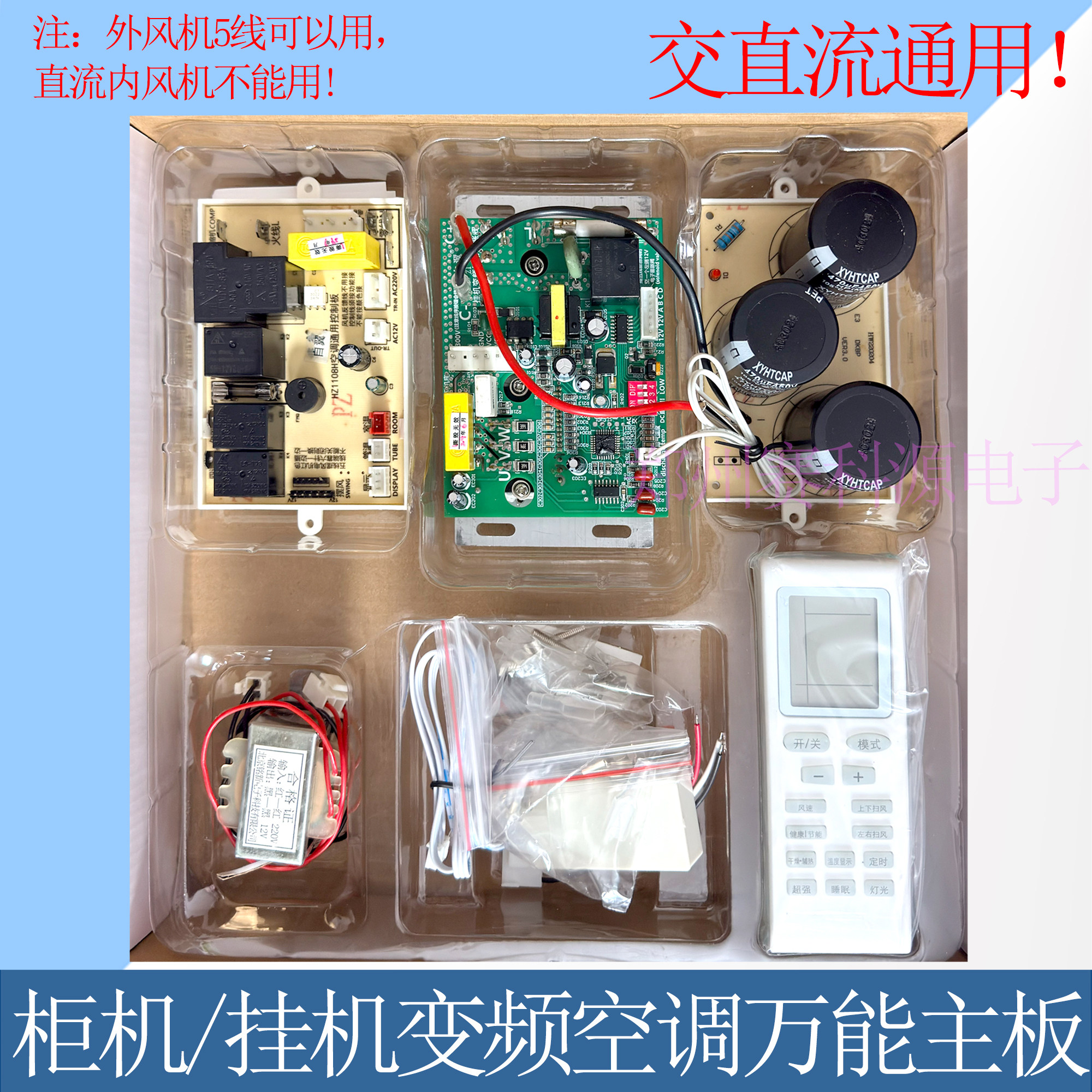 变频空调柜机挂机通用板改装线路板交直流通用变频外机板内机板