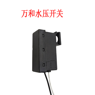 燃气壁挂炉采暖炉配件压力开关 水压开关万和壁挂炉原厂