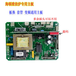 海顿壁挂炉主板控制板海顿控制器电脑版燃气炉控制变频主板采暖炉