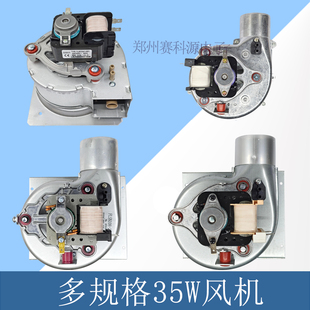 35W壁挂炉通用风机壁挂炉采暖炉专用风机壁挂风机排烟电机 包邮