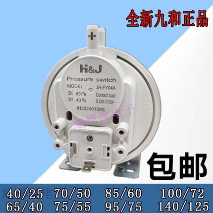 包邮全新正品壁挂炉九和风压开关型号一样通用