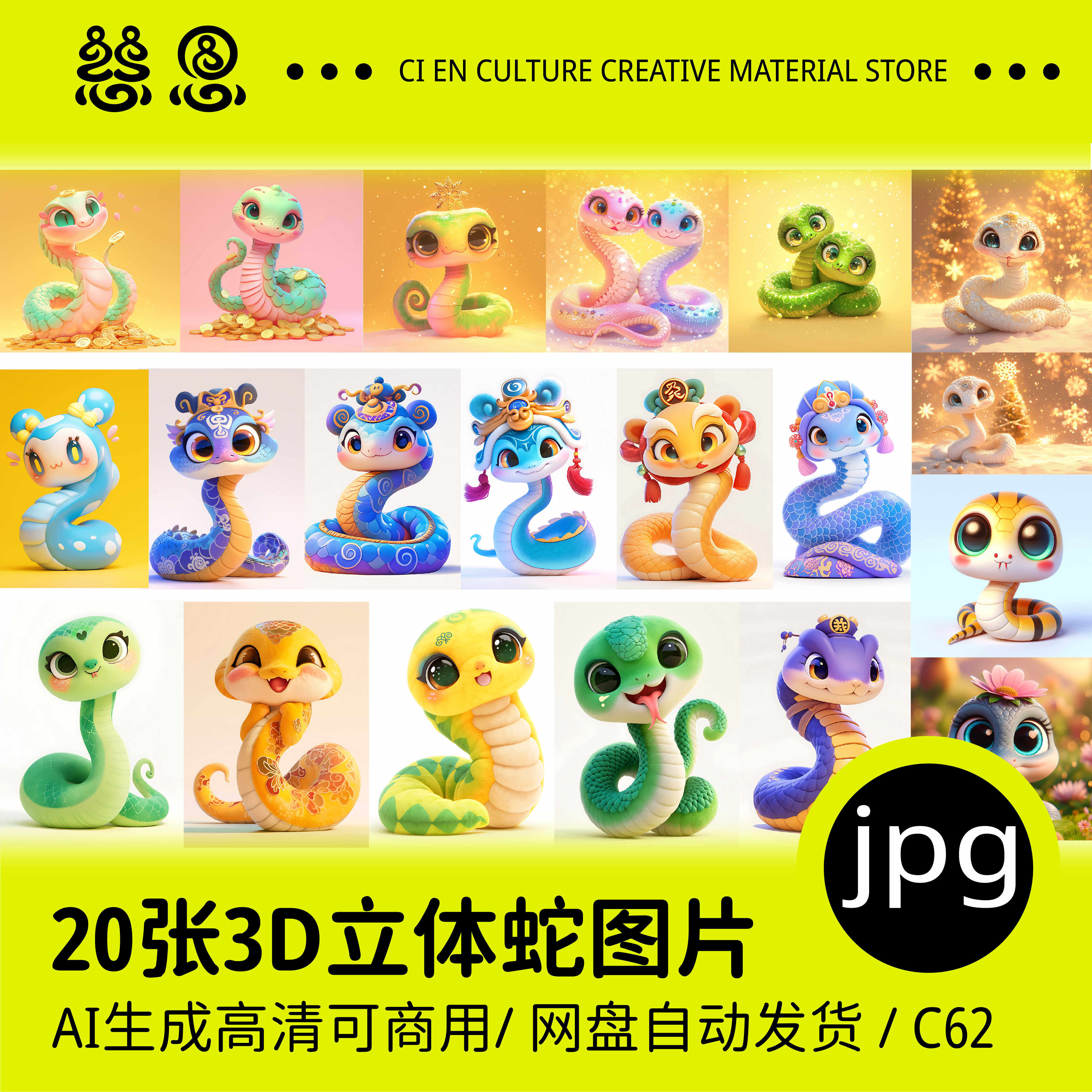 AI卡通蛇3D素材蛇年插画可爱蛇形象印花贴画贴纸布艺家纺高清图片
