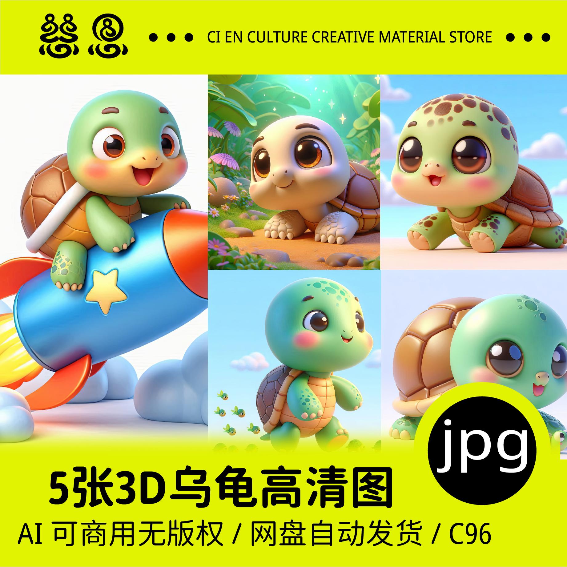 卡通可爱乌龟动物拟人IP形象3D素材海报印刷印花家纺手机壳摄影图