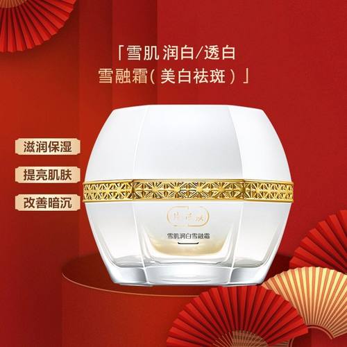 无暇润白雪融霜补水美白正品