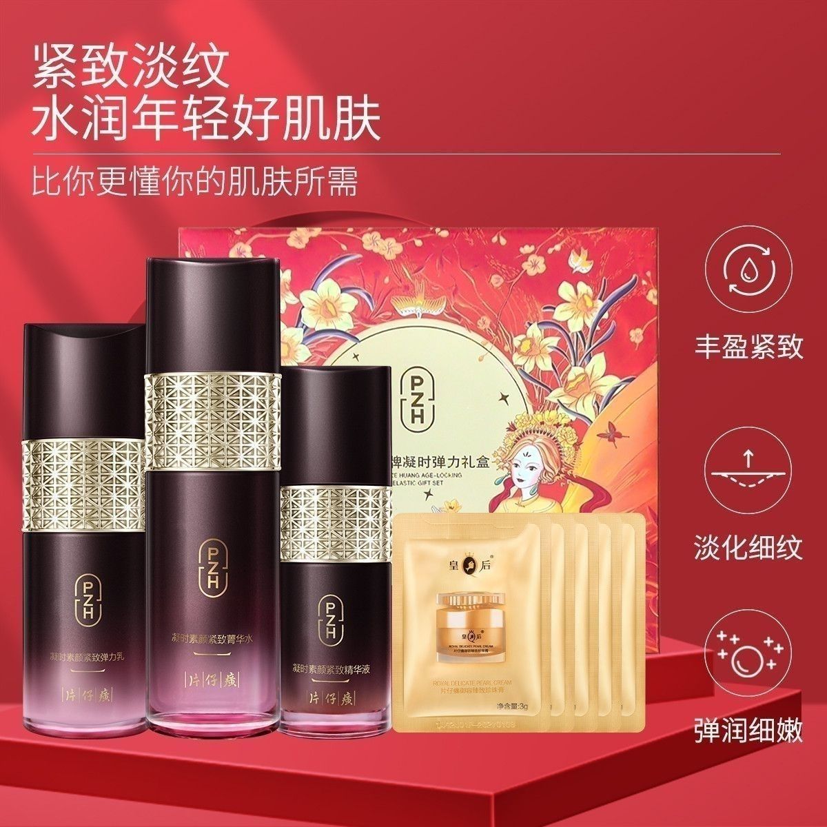 片仔癀凝时弹力礼盒紧致补水保湿抗皱烟酰胺面护理女紧致提拉套装