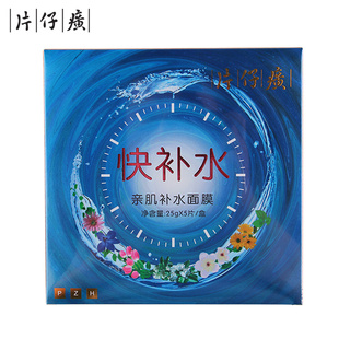 收缩毛孔嫩肤润白舒缓肌肤男正品 片仔癀亲肌快补水面膜女滋润保湿