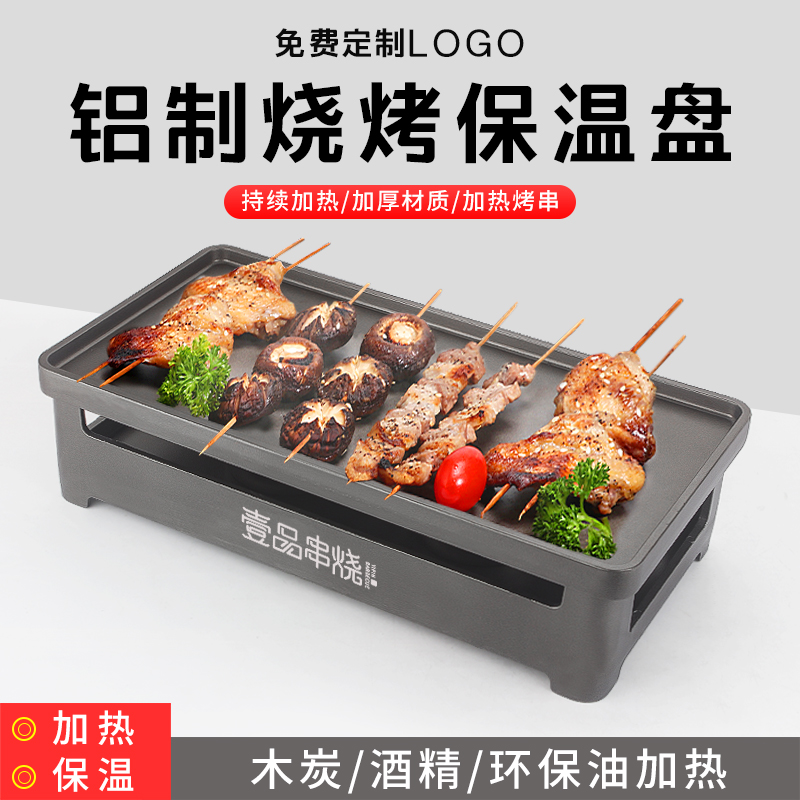 商用烧烤保温炉碳烤炉不粘烤盘餐厅烧烤热串盘长方形酒精木炭加热