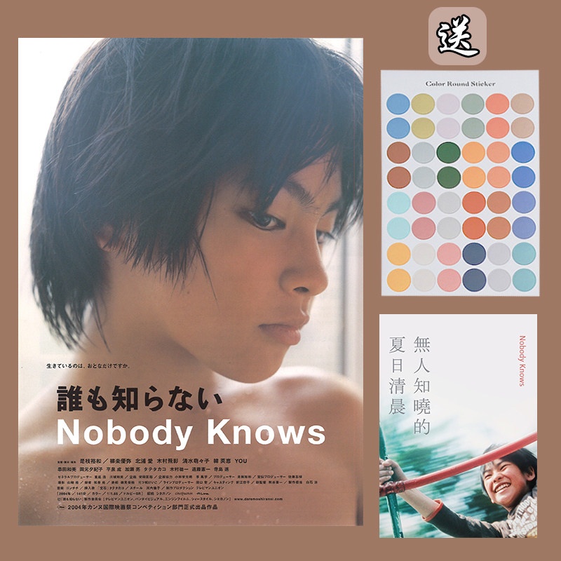 无人知晓海报 是枝裕和导演日本经典电影 宿舍墙贴卧室装饰画挂画