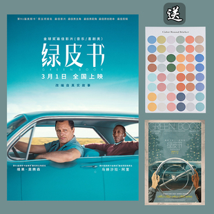 绿皮书 电影海报 Green Book 卧室房间墙贴挂画 宿舍背景装饰画