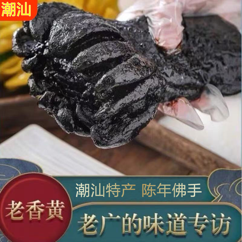 潮州特产佛手老香黄潮汕正宗三宝陈年佛手柑佛手果老香橼零食凉果