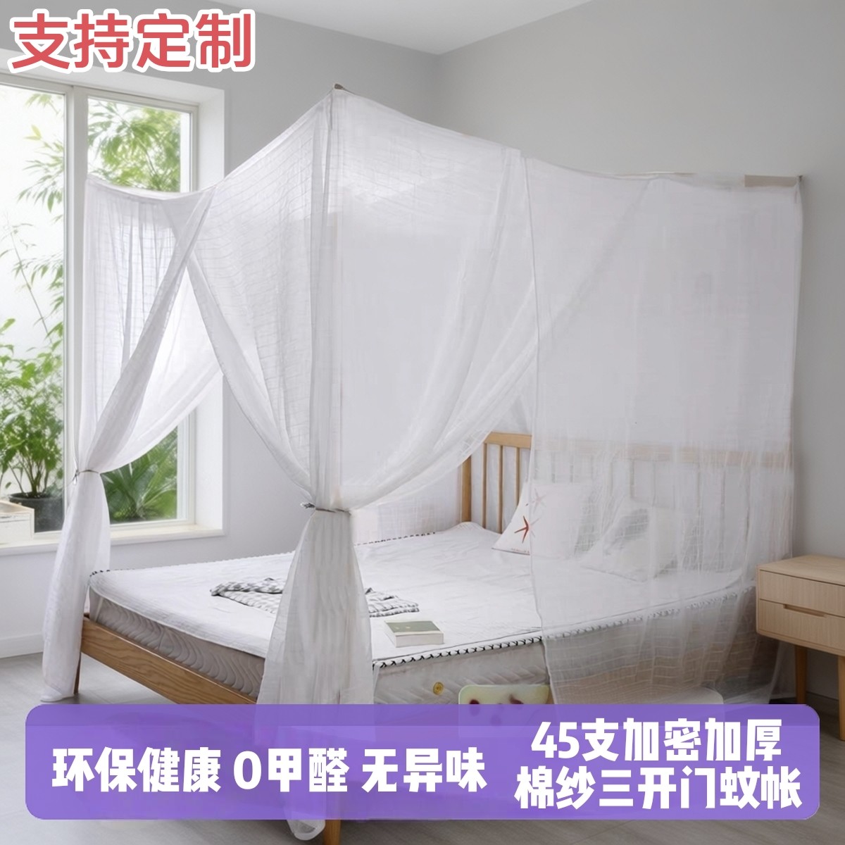 纯棉三开门蚊帐家用卧室宫廷支架落地床幔加密加厚绑绳棉纱防蚊帐