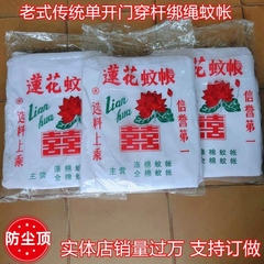 莲花老式蚊帐穿竹杆绑绳方顶家用单门白色防尘布学生宿舍单人纹账