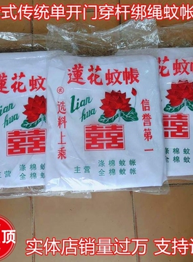 莲花老式蚊帐穿竹杆绑绳方顶家用单门白色防尘布学生宿舍单人纹账