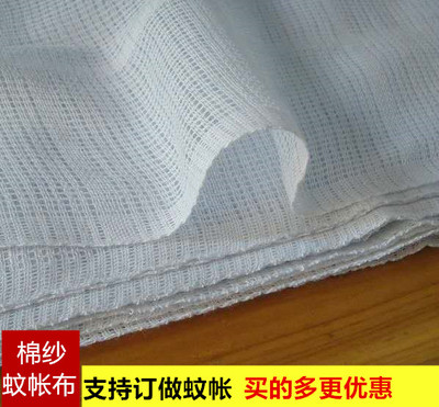 棉纱蚊帐布料过滤网纱布棉花被套