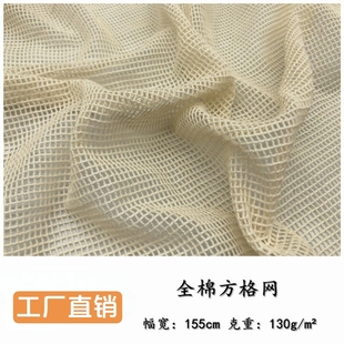 全棉网格面料方格网眼布经编布纯棉网布箱包手袋网兜布透气纯棉布