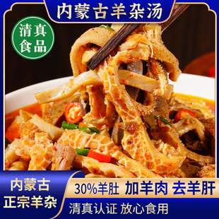 清真食品内蒙古羊杂碎羊杂汤260克去肝加热即食速食整套全熟真空