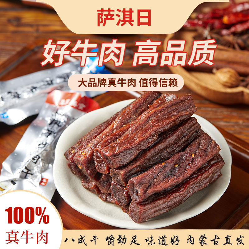 牛肉干内蒙古风干手撕牛肉干八层干原味香辣孜然休闲零食好吃的很