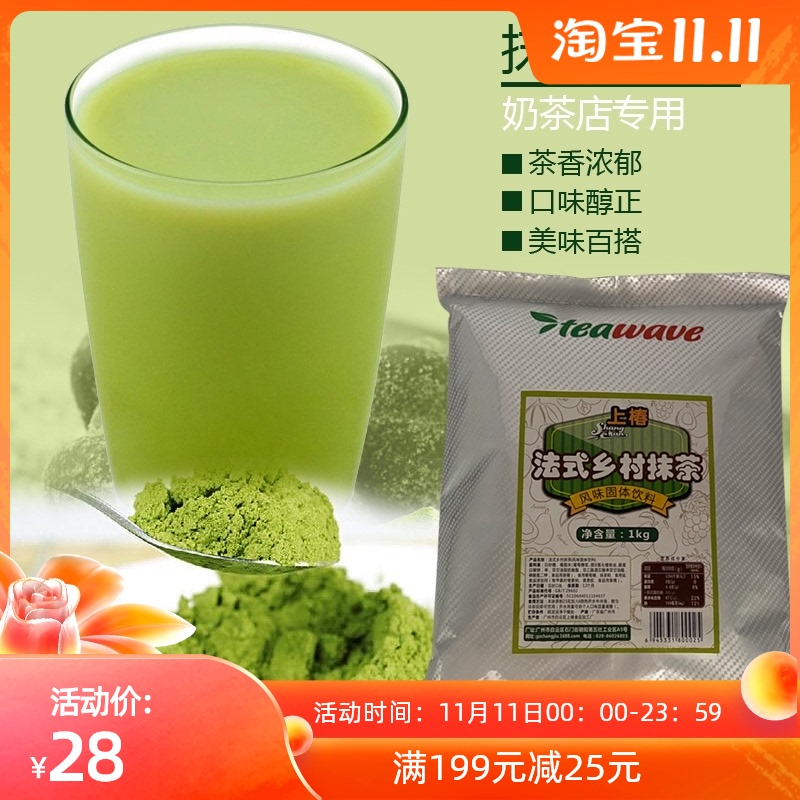 上椿法式乡村抹茶粉奶茶甜品店餐饮专用冲饮抹茶粉