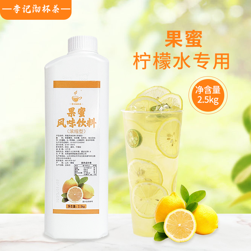 蜜雪风味果蜜2.5kg冰爽柠檬水专用柠檬汁伴侣奶茶原料调味糖浓浆