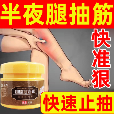 腿脚抽筋专用膏止抽神器