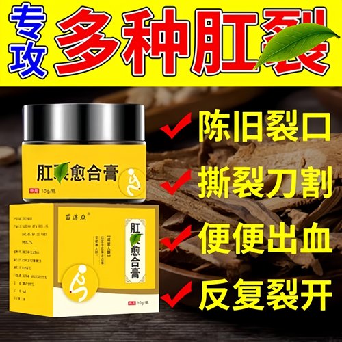 肛门特效愈合膏生肌外用【正品】