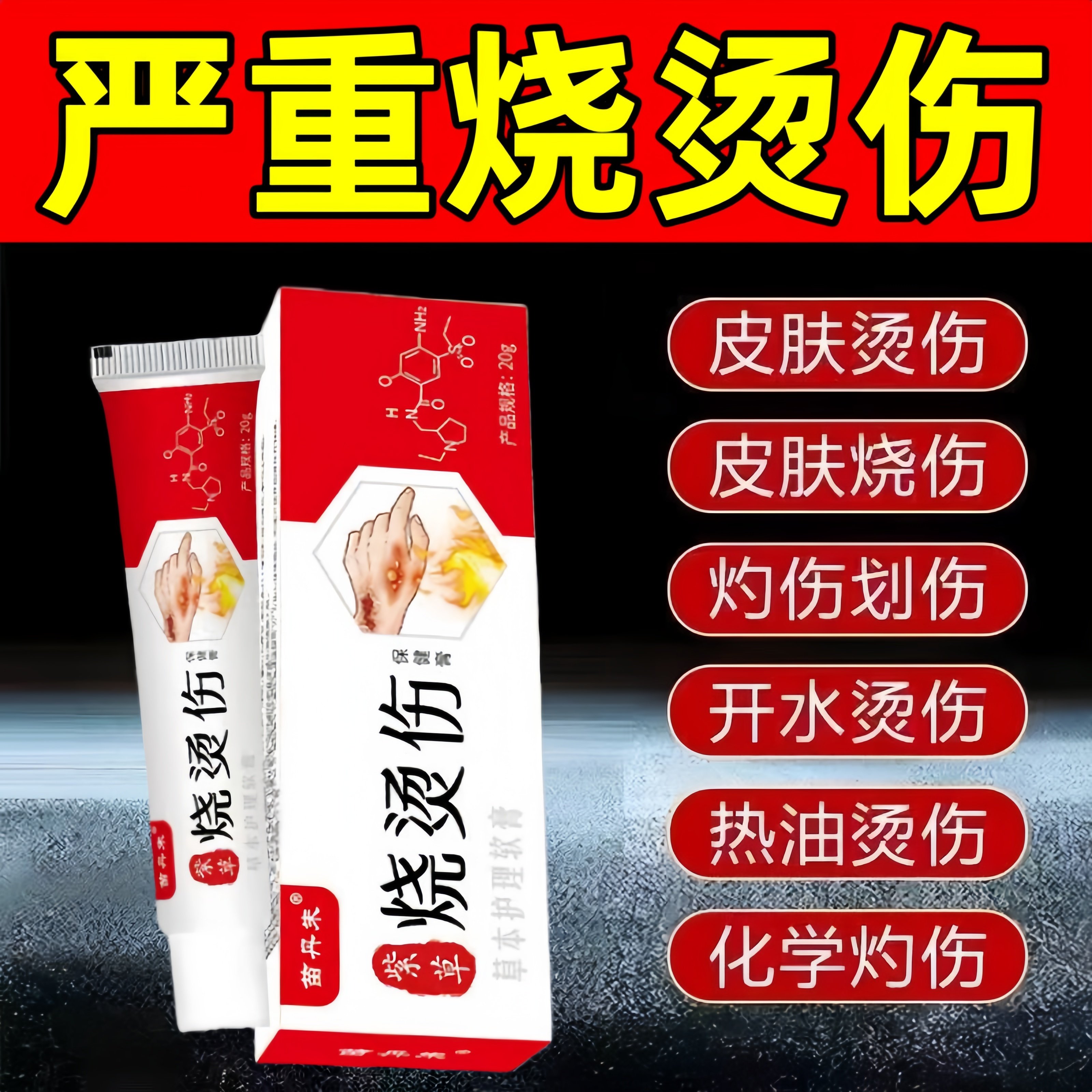 紫草烫伤膏开水热油烧伤红肿起泡皮肤快速愈合去疤黑印色素修复膏