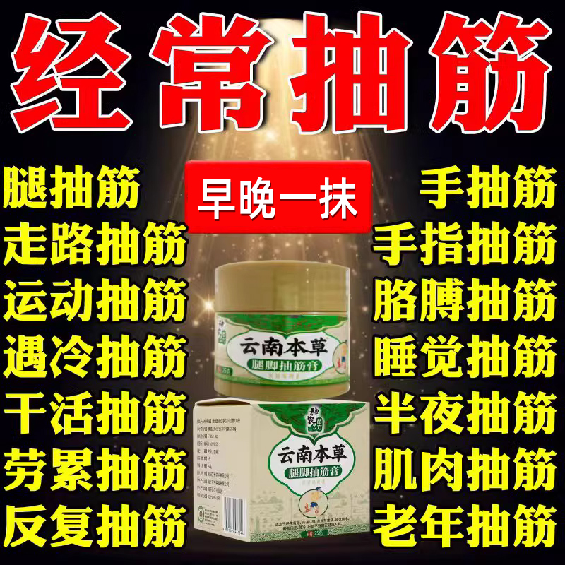 【正品】手腿脚抽筋专用膏