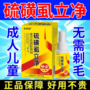 阴虱男女士用私处专用虱子药百部酊去除虱立净灭虱喷剂一扫光正品