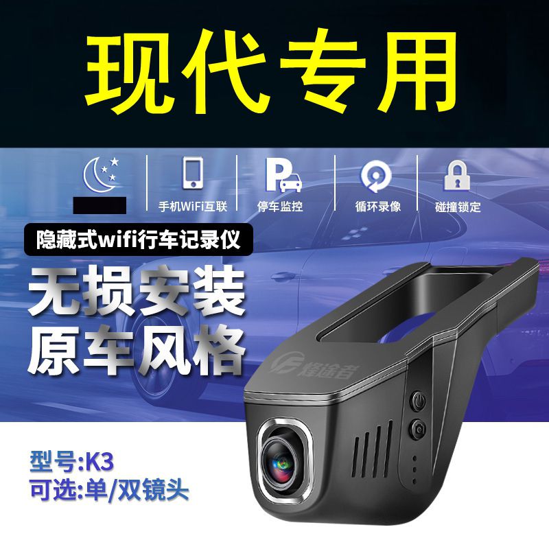 现代途胜伊兰特名图ix35/ix25菲斯塔索纳塔专用隐藏式行车记录仪