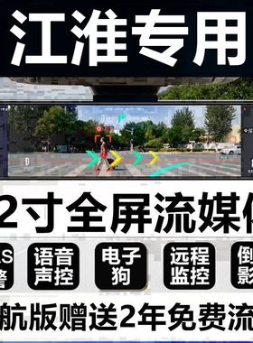 江淮瑞风S3/S4/S7/M3/R3/M6/M4/M5/V7/T6/T8专用行车记录仪后视镜