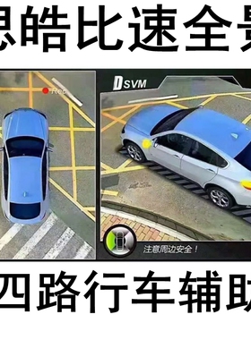 思皓QX E10X X8 E20X曜A5比速T5/T3专用行车记录仪360度全景盲区