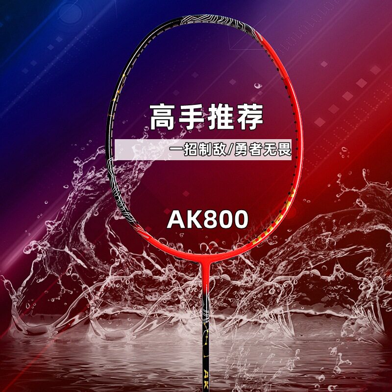 羽毛球拍比赛型4u专业进攻拍碳素羽毛球拍单拍羽毛球球拍高端批发