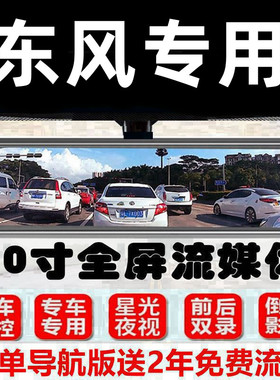 适用于东风小康帕拉索帅客风行s500 CM7 M6专用后视镜行车记录仪