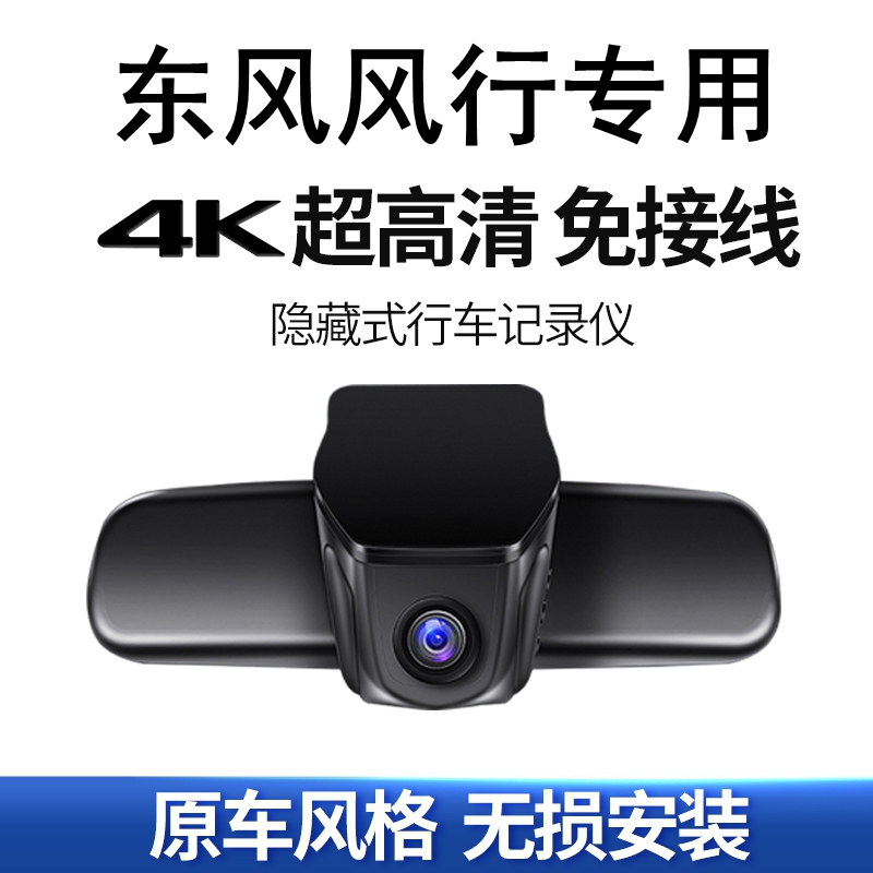 东风风行行车记录仪高清夜视