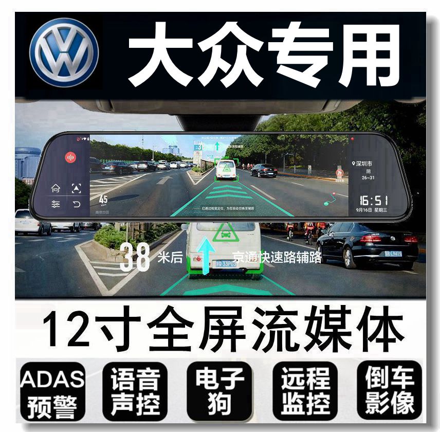 2023款朗逸plus行车记录仪专用大众宝来速腾流媒体后视镜一体机