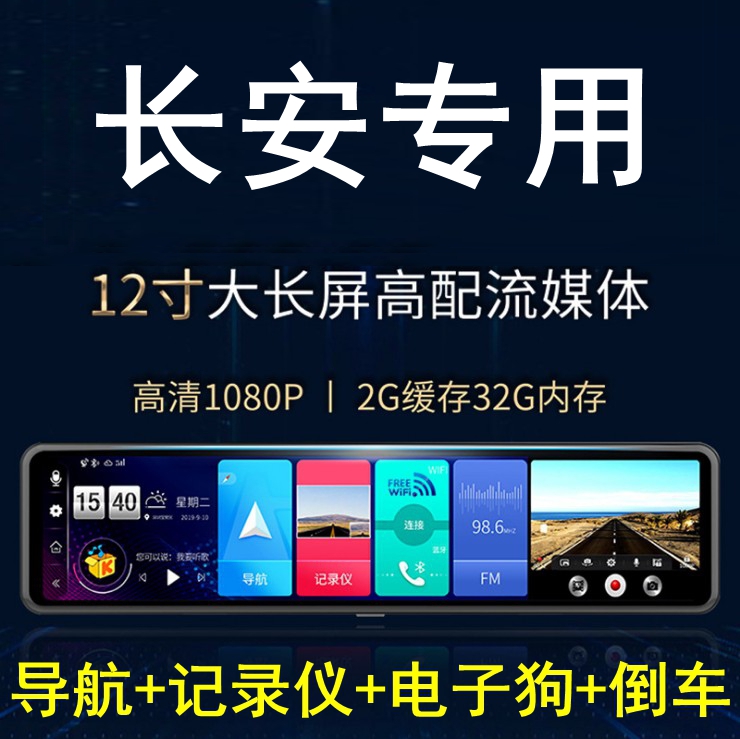 长安CS75 CS85 CS95悦翔V3 V5 V7睿骋CC专用后视镜行车记录仪高清