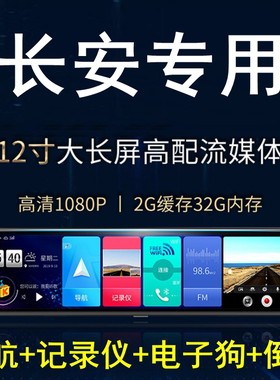 长安CS75 CS85 CS95悦翔V3 V5 V7睿骋CC专用后视镜行车记录仪高清