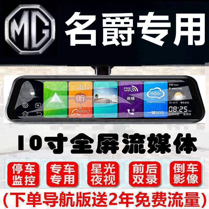 2022款名爵one行车记录仪MG5/领航hs/zs/mg6/EZS后视镜倒车影像