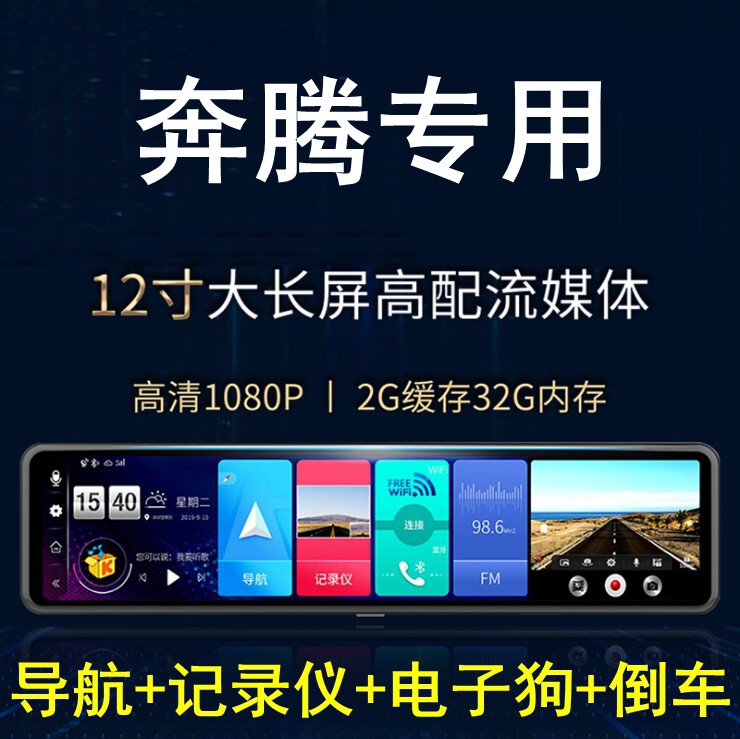 奔腾B70 T33 T55 T77 T99 E01 X40 X80 B30专用后视镜行车记录仪