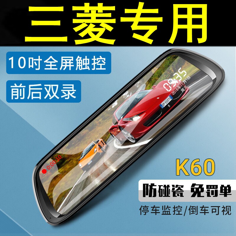 三菱欧蓝德劲炫ASX帕杰罗专用后视镜行车记录仪全屏流媒体高清