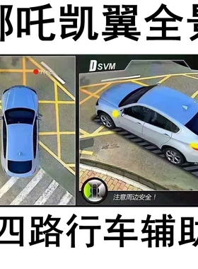 北汽新能源凯翼X3/X5/C3/V3/E3/C3R/X7专用行车记录仪360度全景