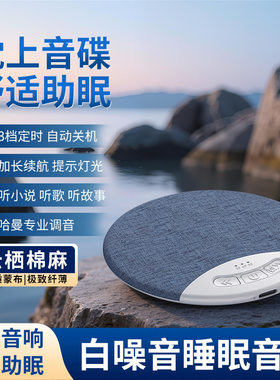 厂家直销现货枕边音响定时助睡眠白噪音超薄音碟高音质枕边音响