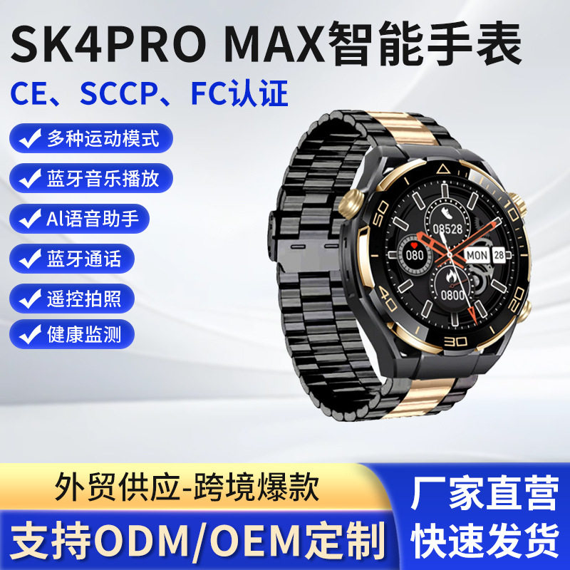 跨境SK4PRO MAX智能手表本地相册音乐多功能蓝牙通话录音电子手表