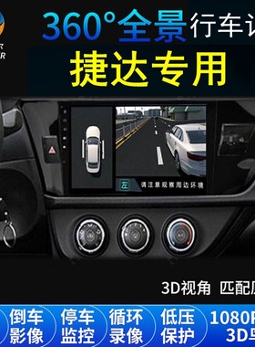 捷达VS7/VS5/VA3长城炮风骏7/5专用360度全景行车记录仪导航一体